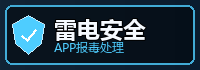app报毒怎么处理
